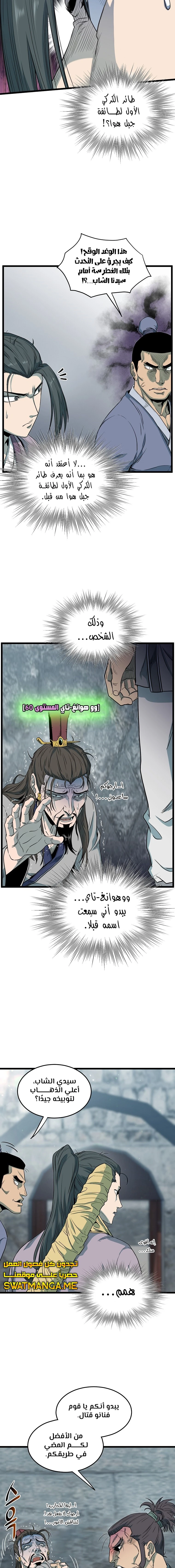 صفحة 8 — Murim Login الفصل 121