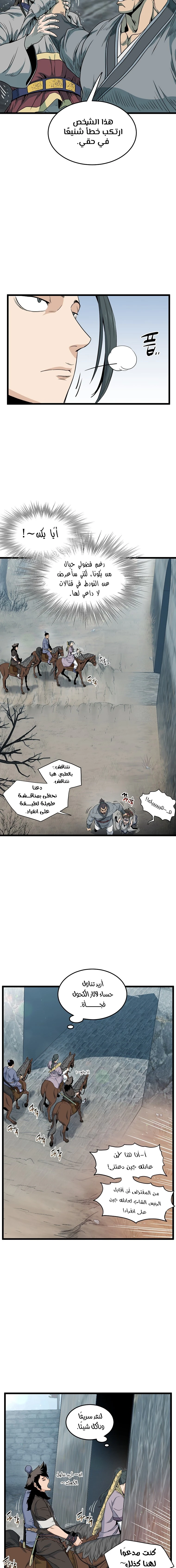 صفحة 9 — Murim Login الفصل 121