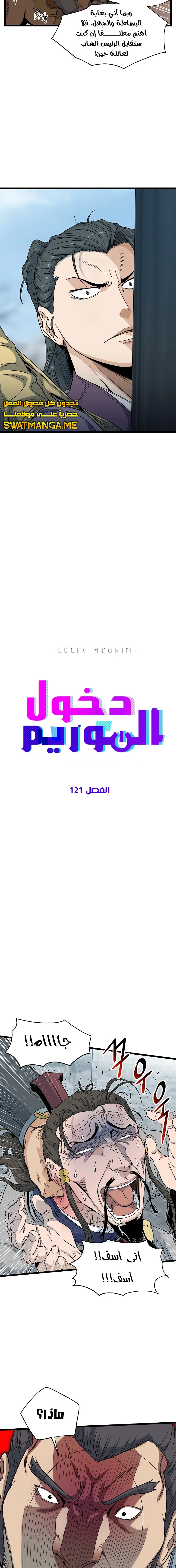 صفحة 10 — Murim Login الفصل 121