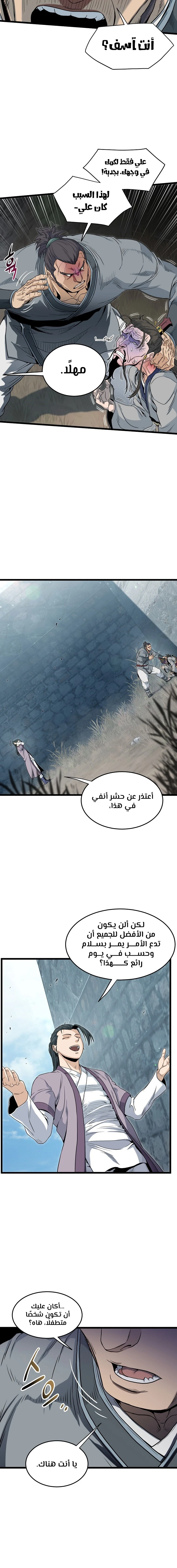 صفحة 11 — Murim Login الفصل 121