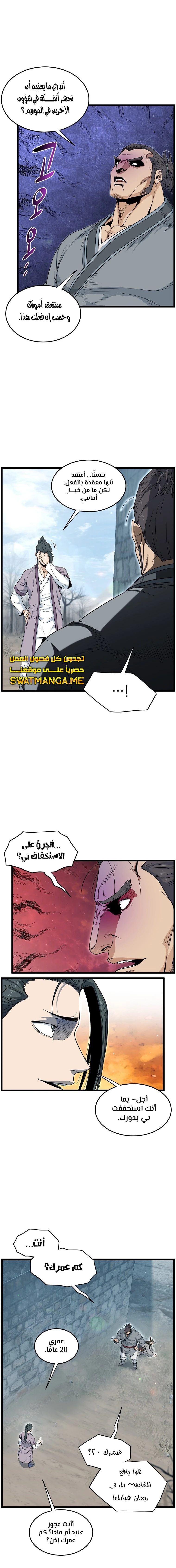 صفحة 12 — Murim Login الفصل 121