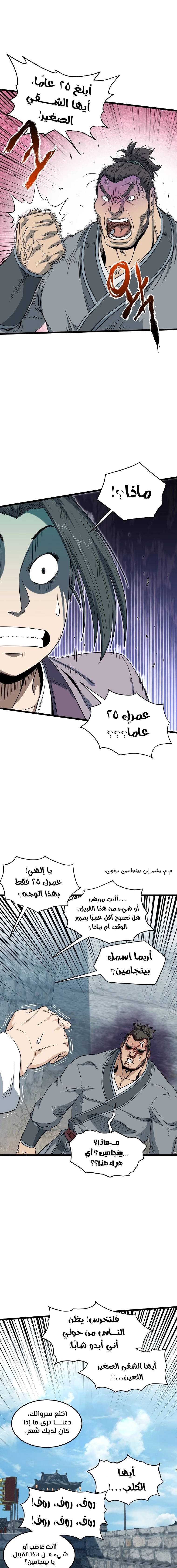 صفحة 13 — Murim Login الفصل 121