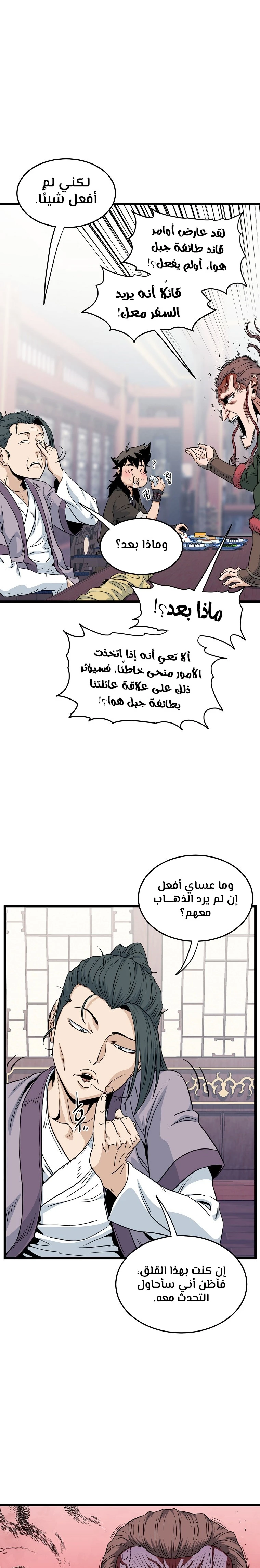 صفحة 21 — Murim Login الفصل 122