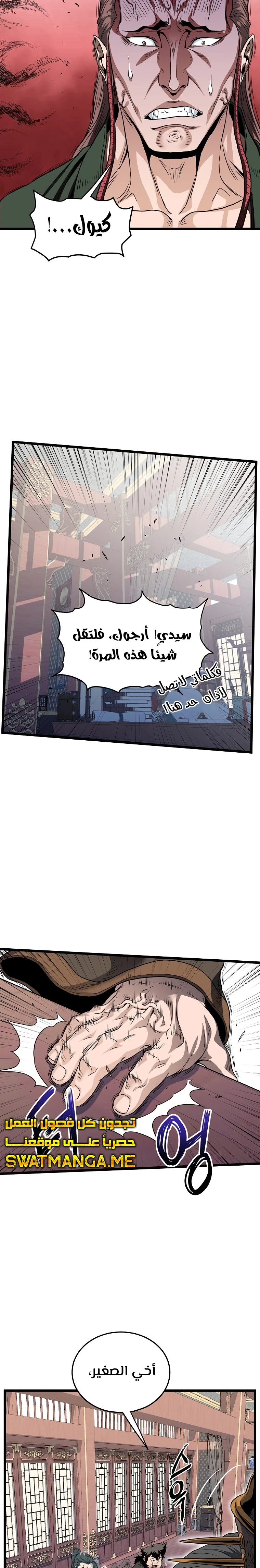 صفحة 22 — Murim Login الفصل 122