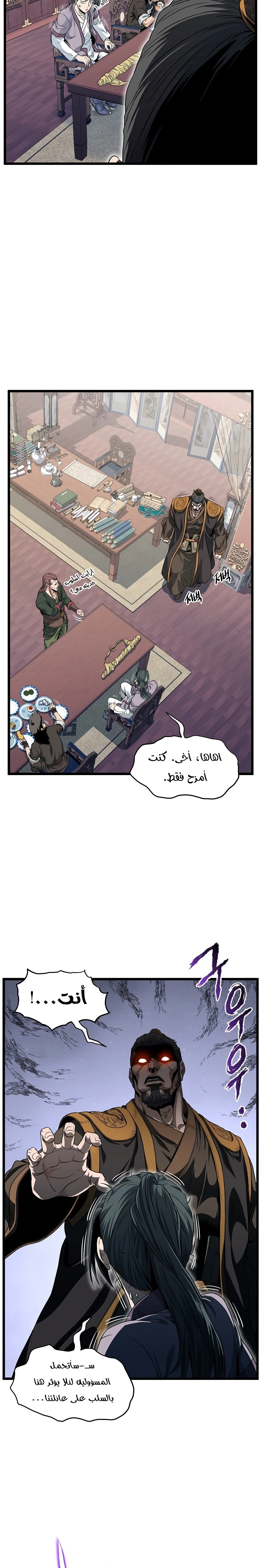 صفحة 23 — Murim Login الفصل 122