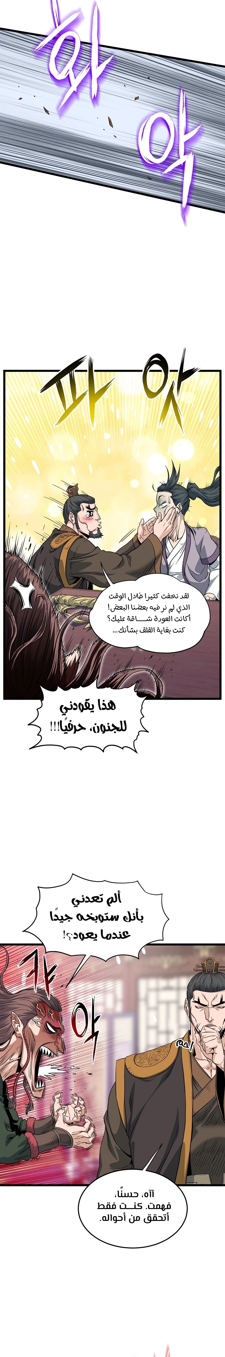 صفحة 24 — Murim Login الفصل 122