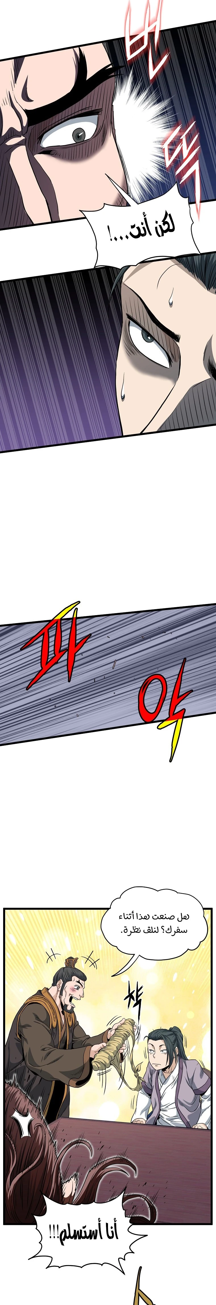 صفحة 25 — Murim Login الفصل 122