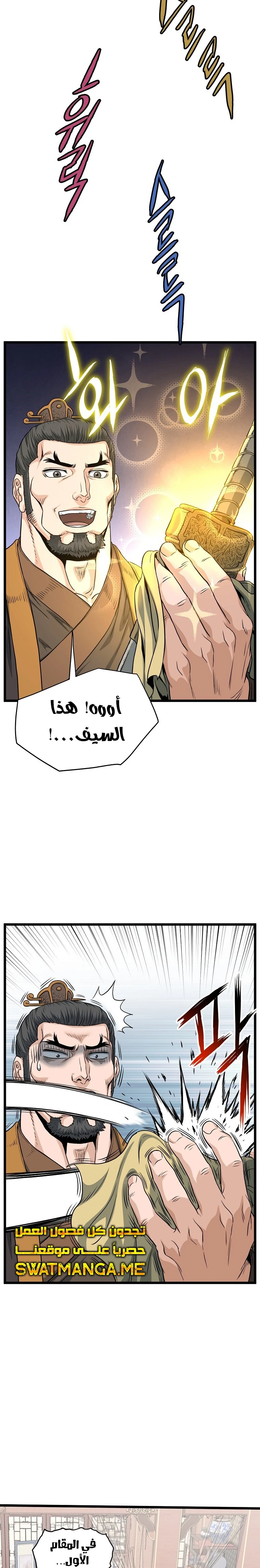 صفحة 26 — Murim Login الفصل 122