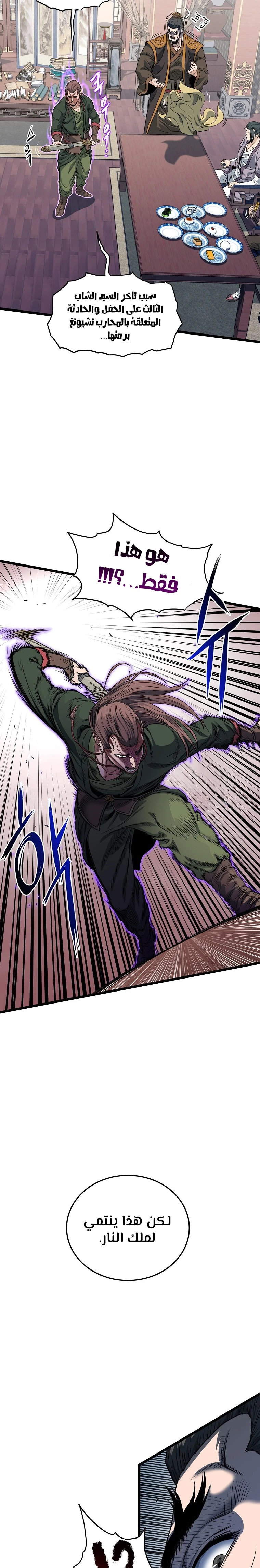 صفحة 27 — Murim Login الفصل 122