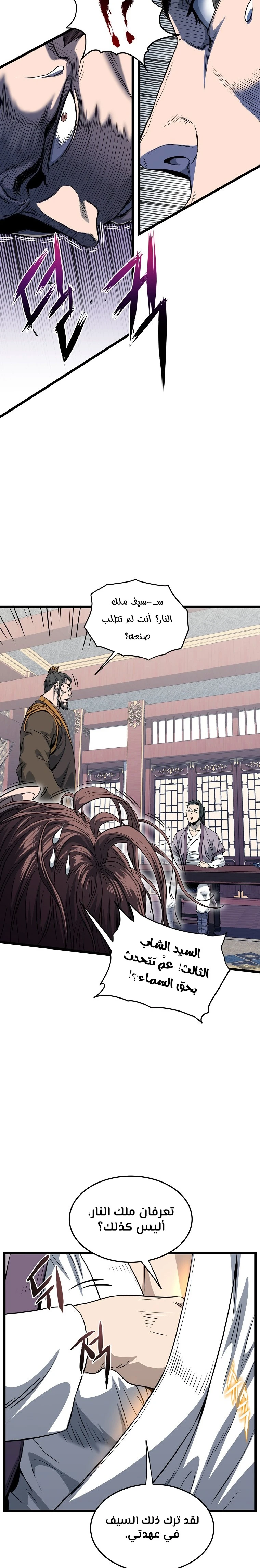 صفحة 28 — Murim Login الفصل 122