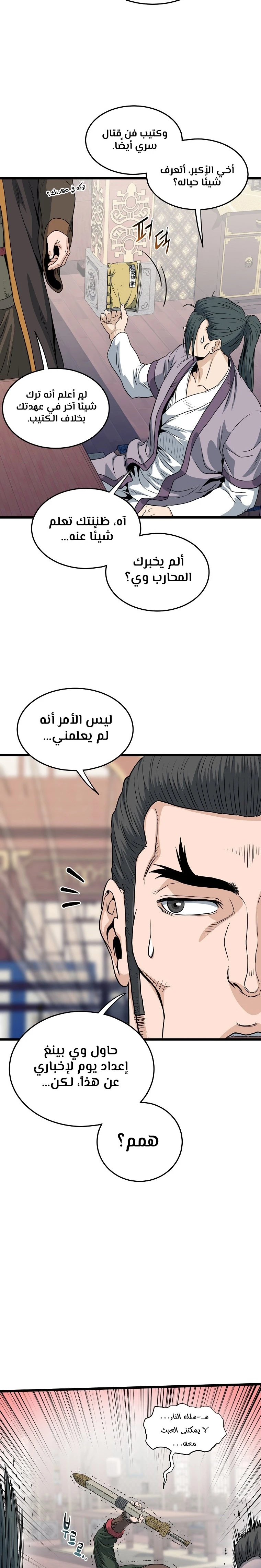 صفحة 29 — Murim Login الفصل 122