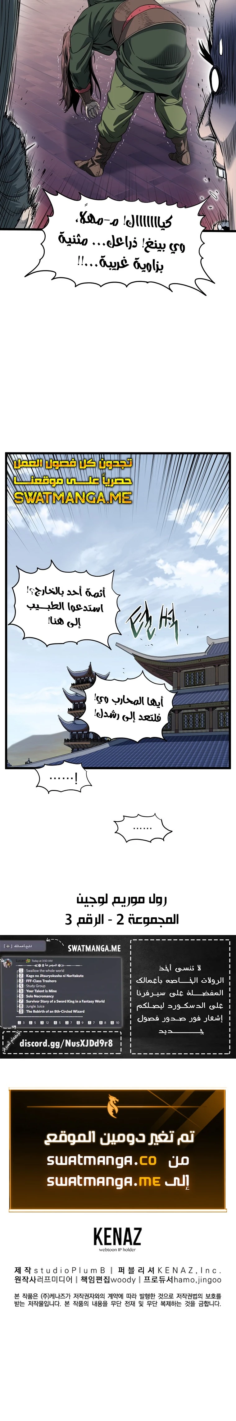 صفحة 30 — Murim Login الفصل 122