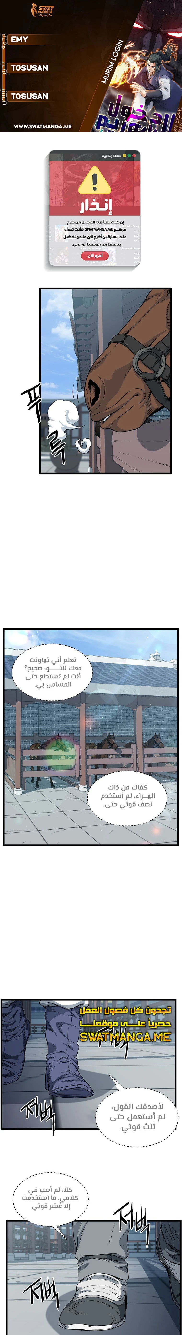 صفحة 1 — Murim Login الفصل 122