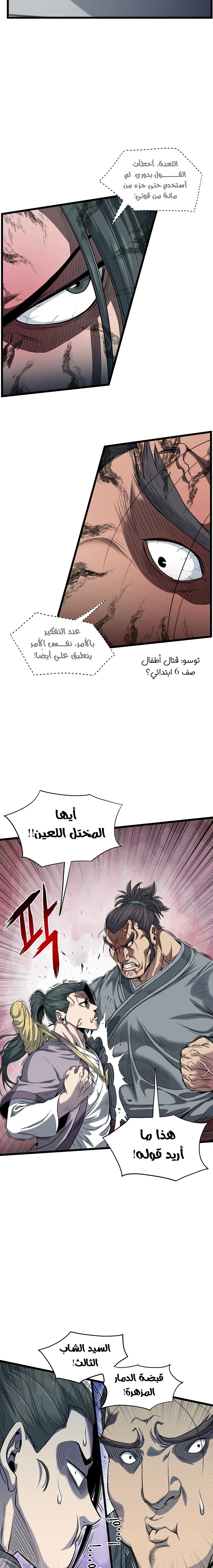 صفحة 2 — Murim Login الفصل 122