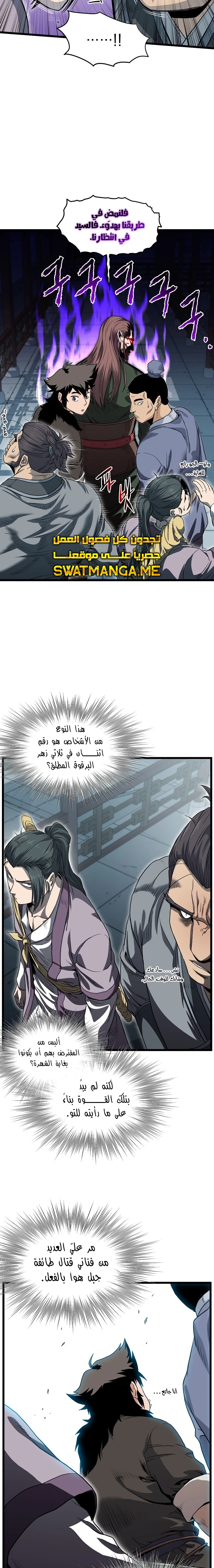 صفحة 3 — Murim Login الفصل 122