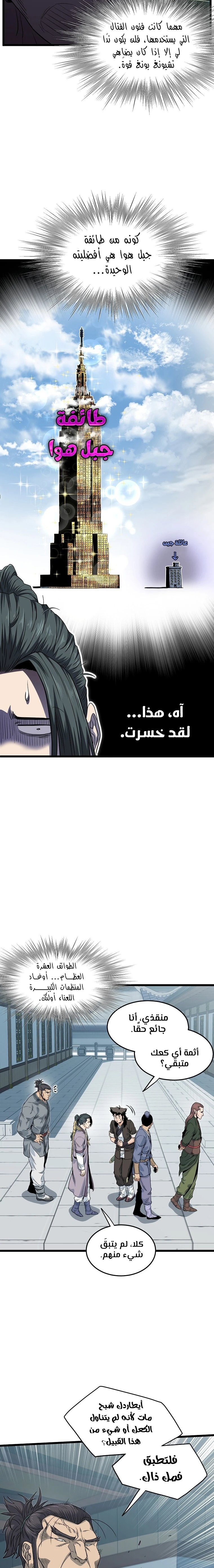 صفحة 4 — Murim Login الفصل 122