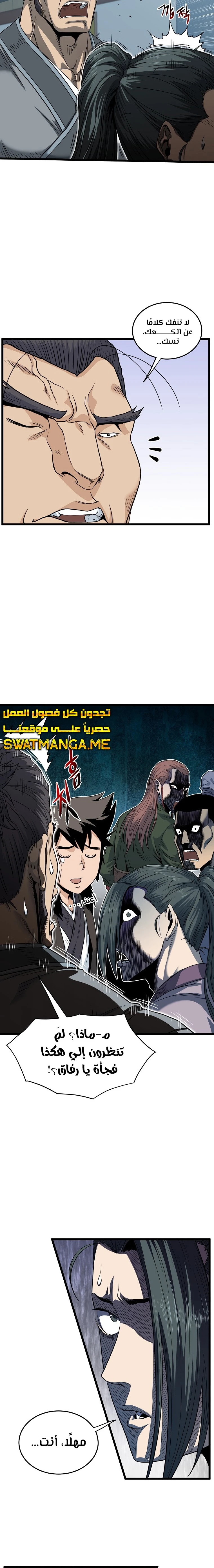 صفحة 5 — Murim Login الفصل 122