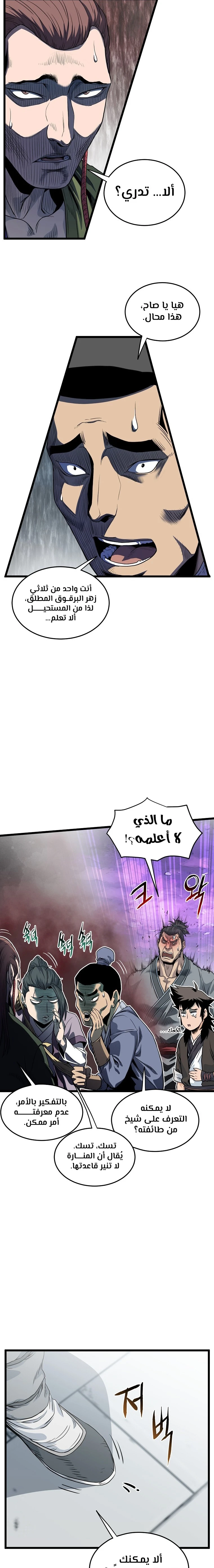 صفحة 6 — Murim Login الفصل 122