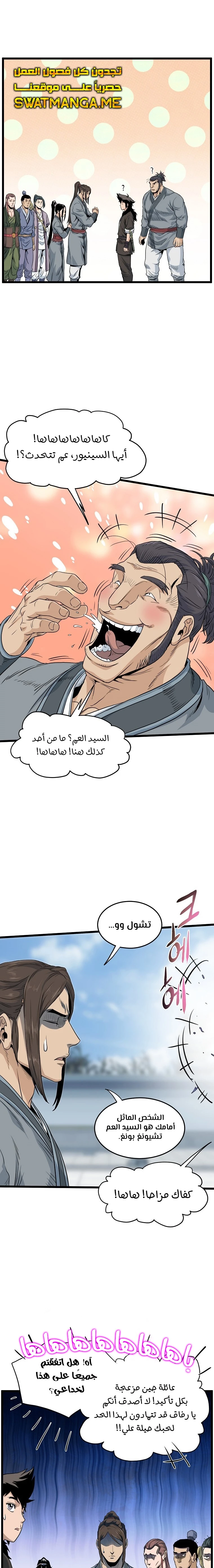 صفحة 8 — Murim Login الفصل 122