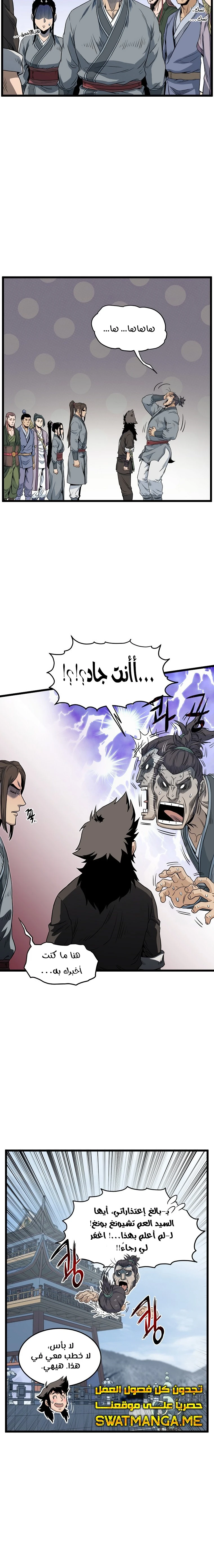 صفحة 9 — Murim Login الفصل 122