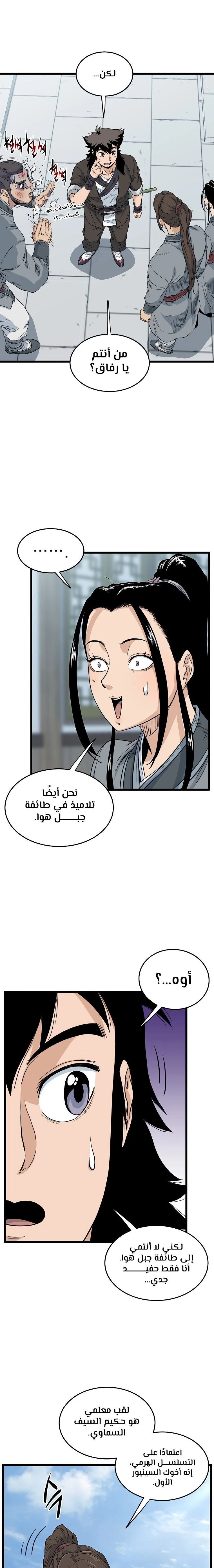 صفحة 10 — Murim Login الفصل 122