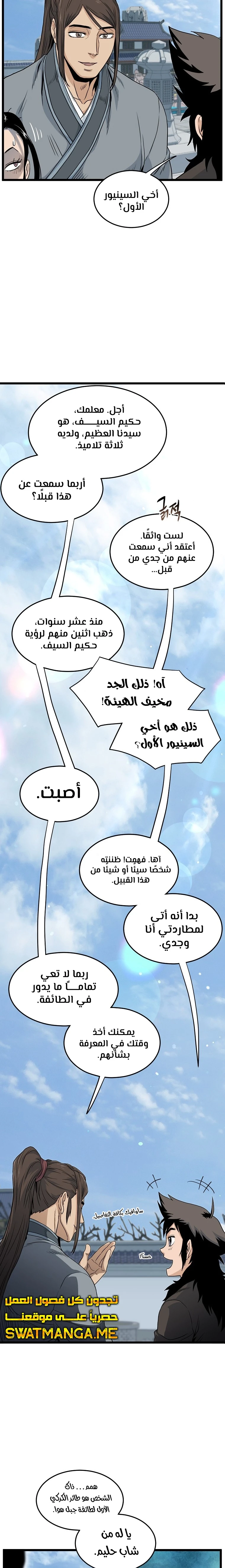 صفحة 11 — Murim Login الفصل 122