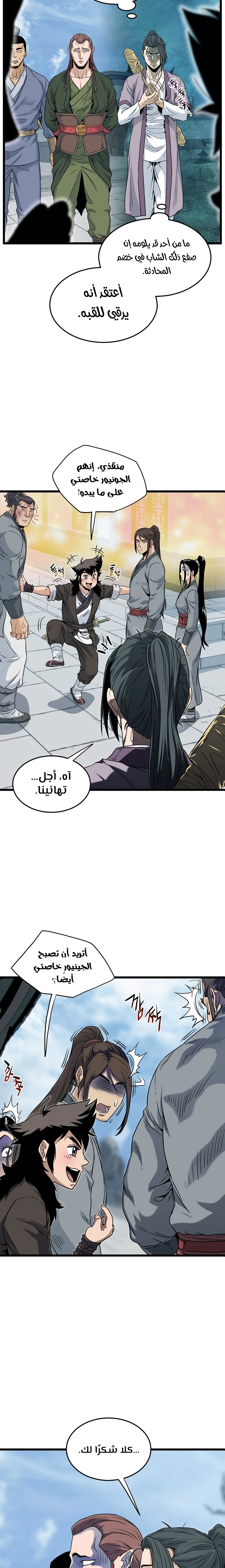 صفحة 12 — Murim Login الفصل 122