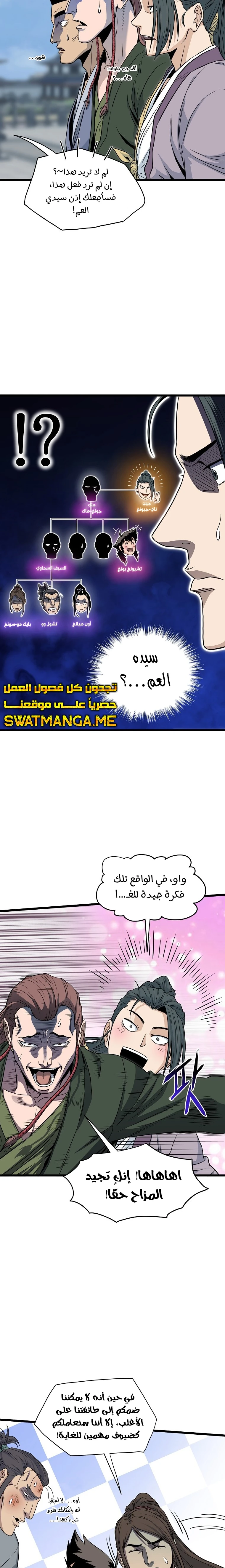 صفحة 13 — Murim Login الفصل 122