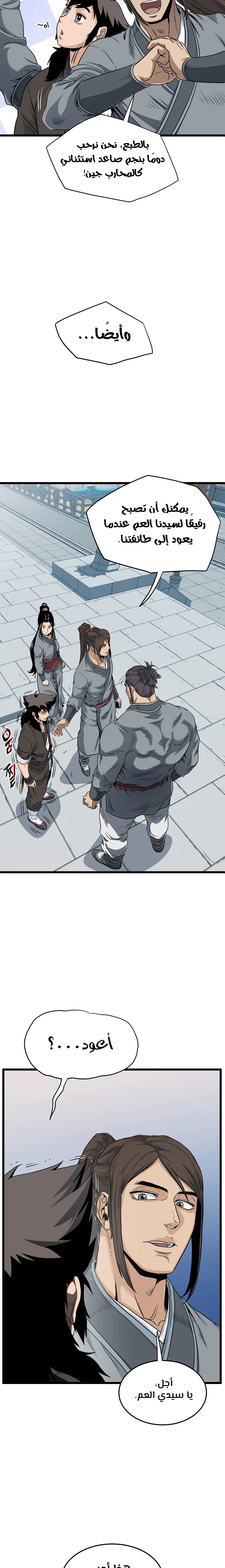 صفحة 14 — Murim Login الفصل 122