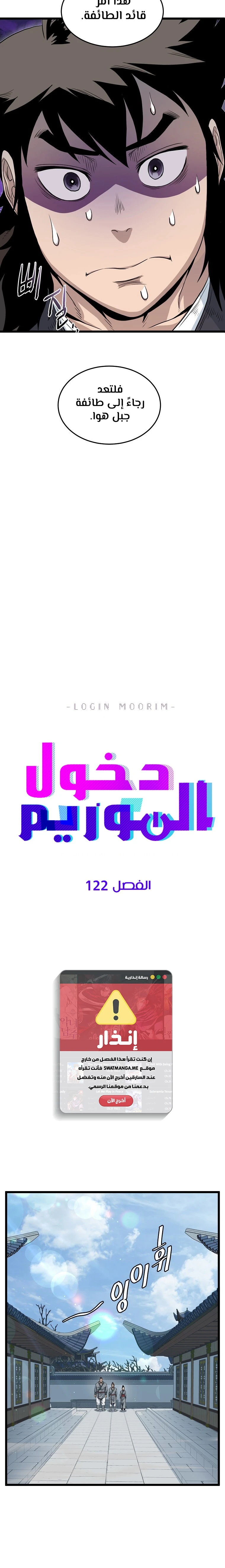 صفحة 15 — Murim Login الفصل 122