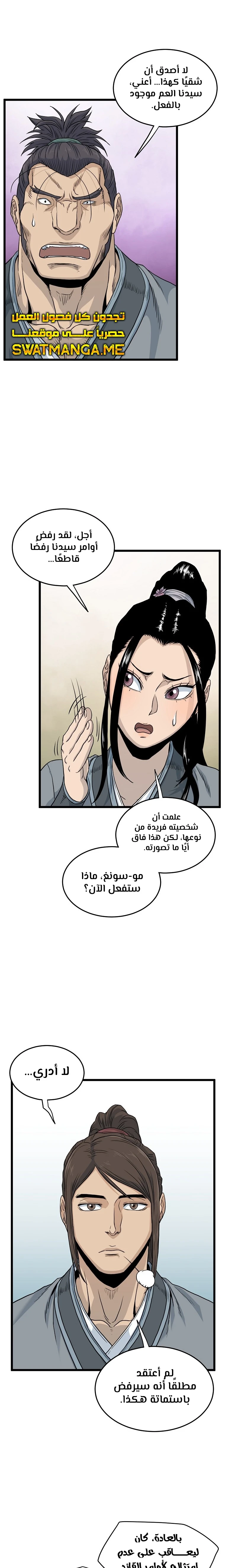 صفحة 16 — Murim Login الفصل 122