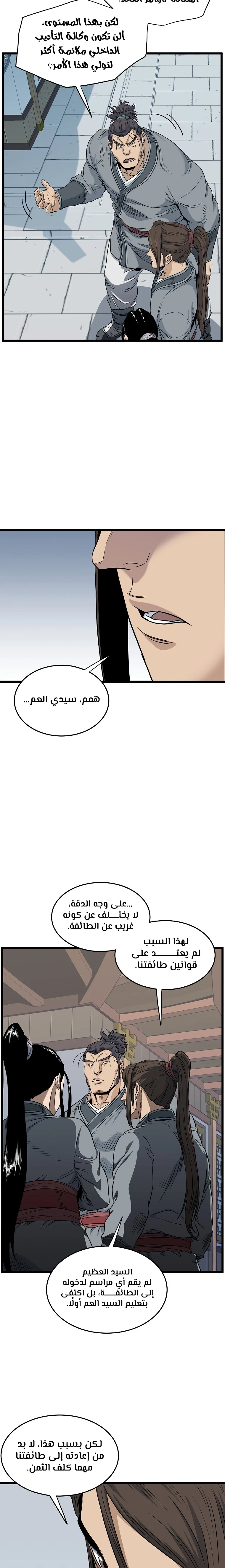 صفحة 17 — Murim Login الفصل 122