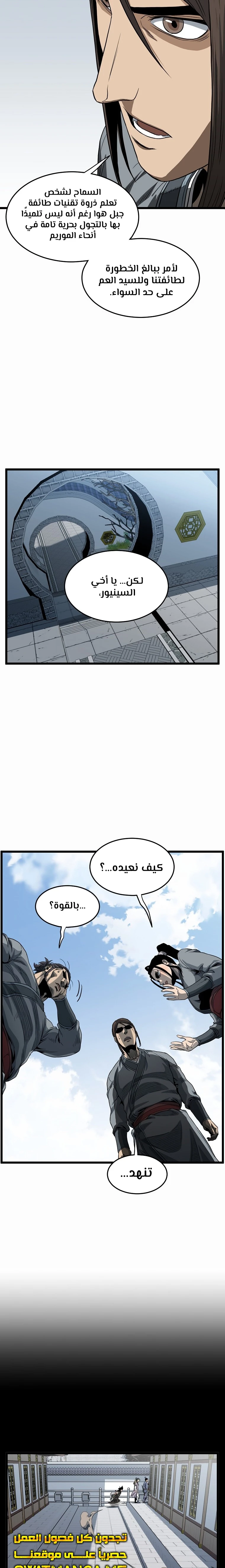 صفحة 18 — Murim Login الفصل 122