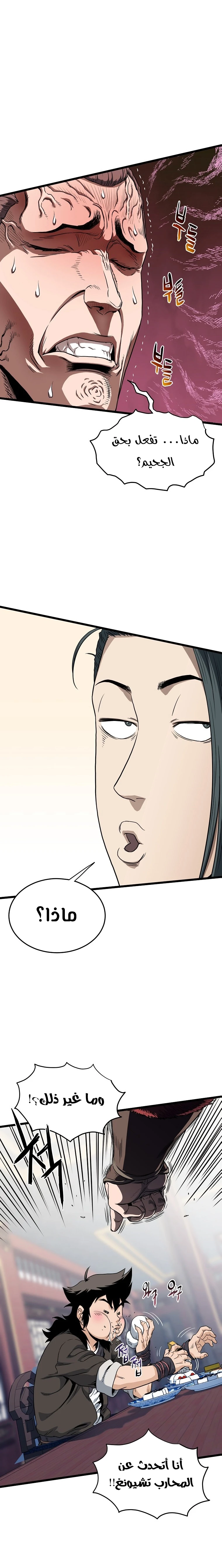 صفحة 20 — Murim Login الفصل 122