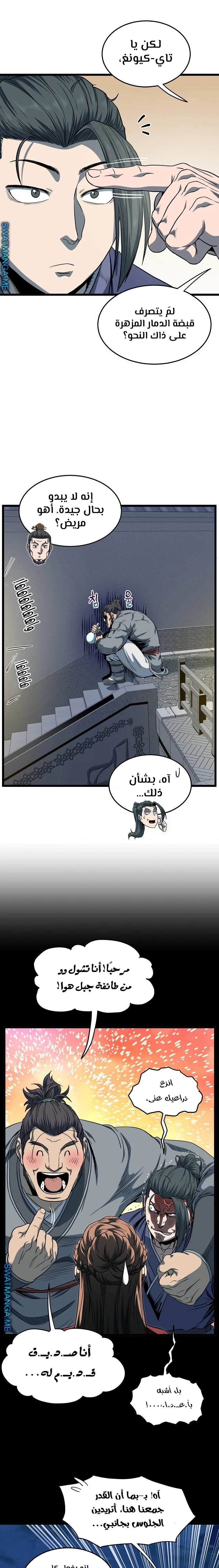 صفحة 17 — Murim Login الفصل 123