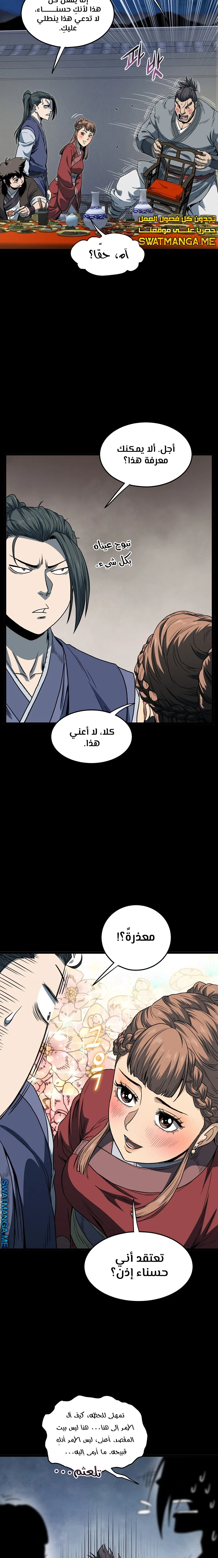 صفحة 18 — Murim Login الفصل 123