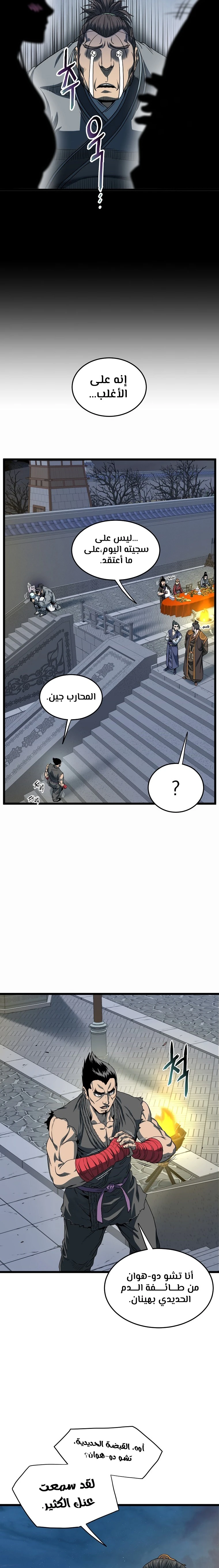 صفحة 19 — Murim Login الفصل 123