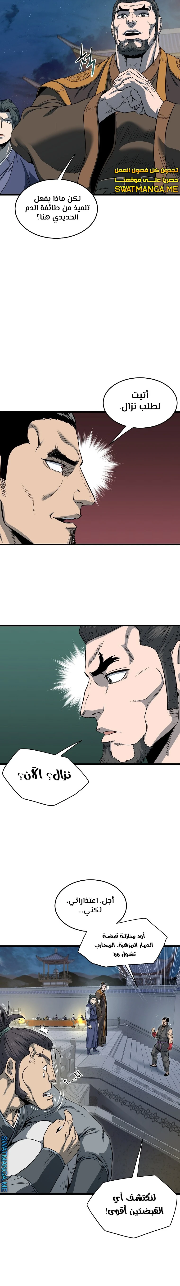 صفحة 20 — Murim Login الفصل 123