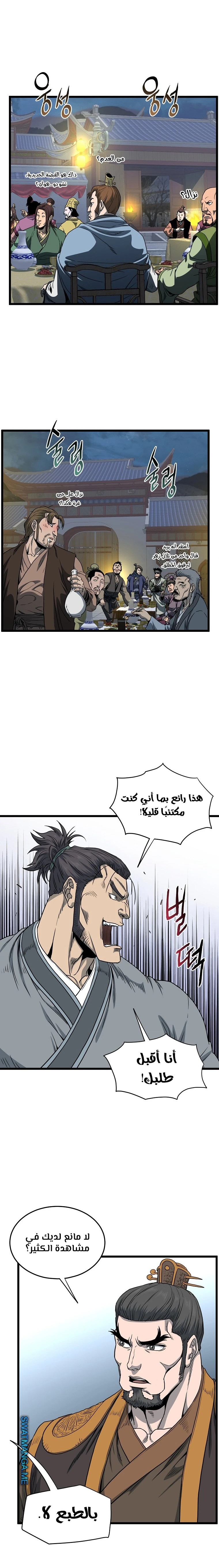 صفحة 21 — Murim Login الفصل 123