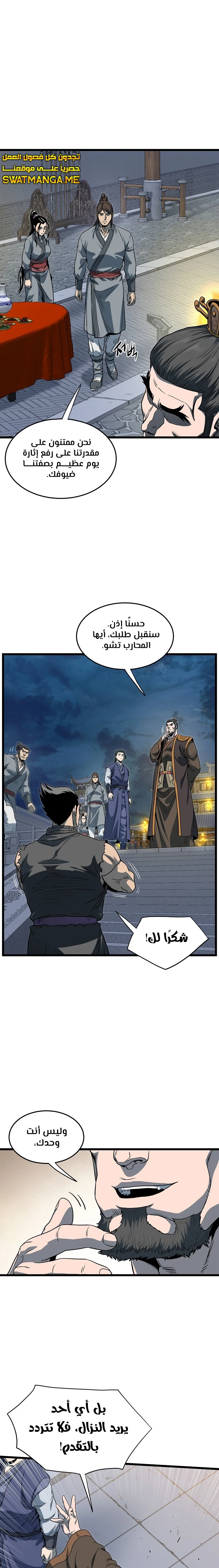 صفحة 22 — Murim Login الفصل 123