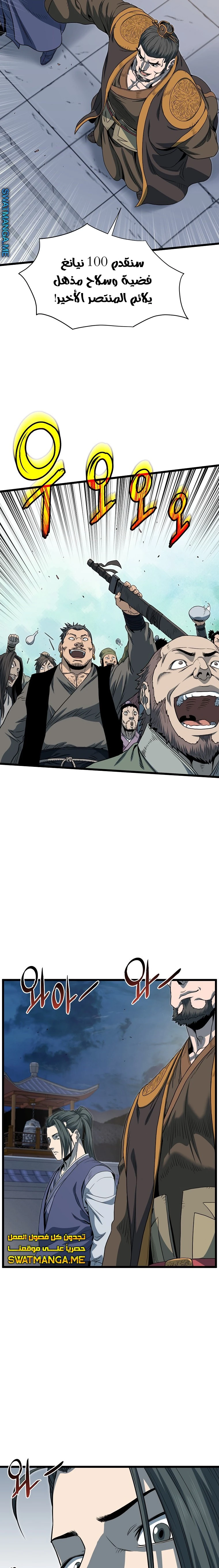 صفحة 23 — Murim Login الفصل 123