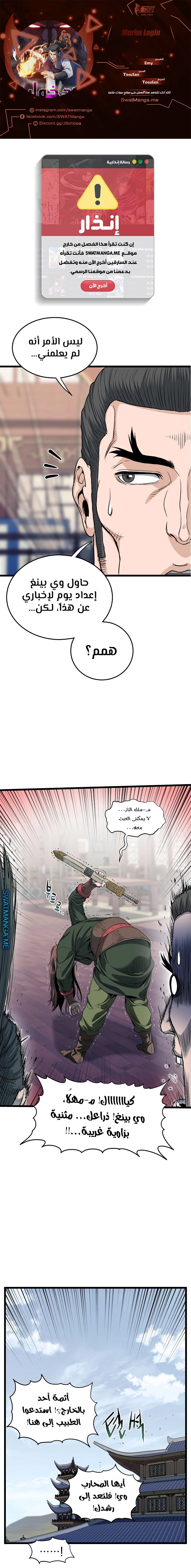 صفحة 1 — Murim Login الفصل 123