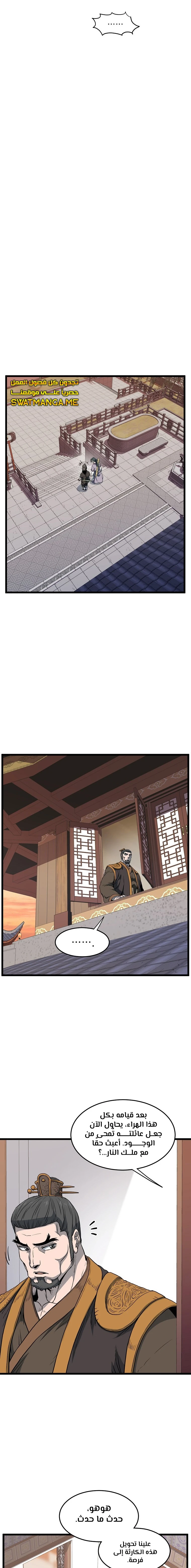 صفحة 2 — Murim Login الفصل 123