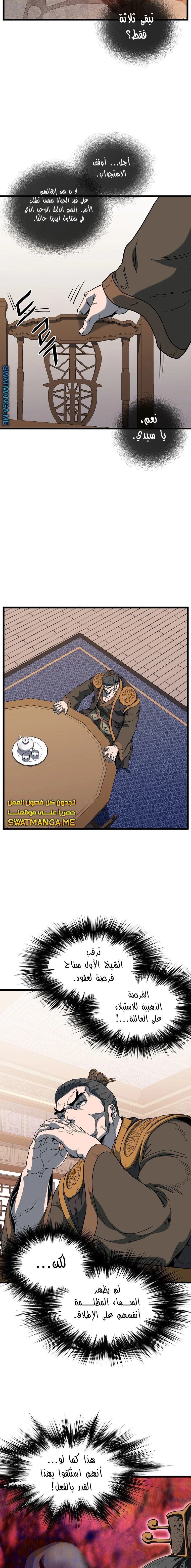 صفحة 4 — Murim Login الفصل 123