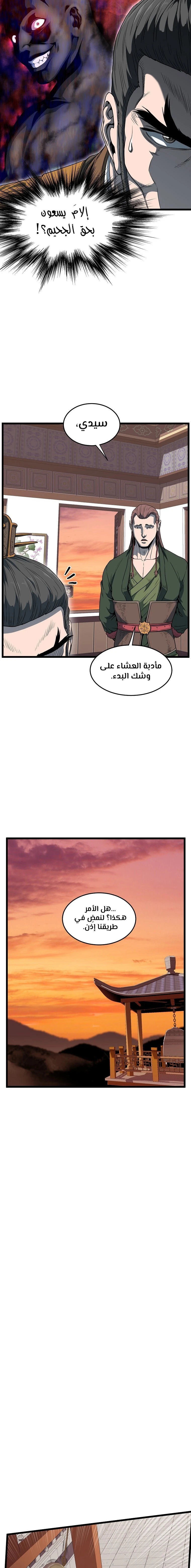 صفحة 5 — Murim Login الفصل 123