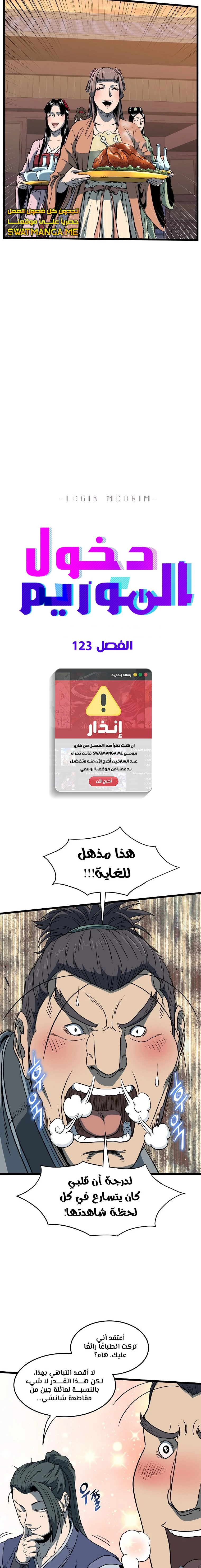 صفحة 10 — Murim Login الفصل 123