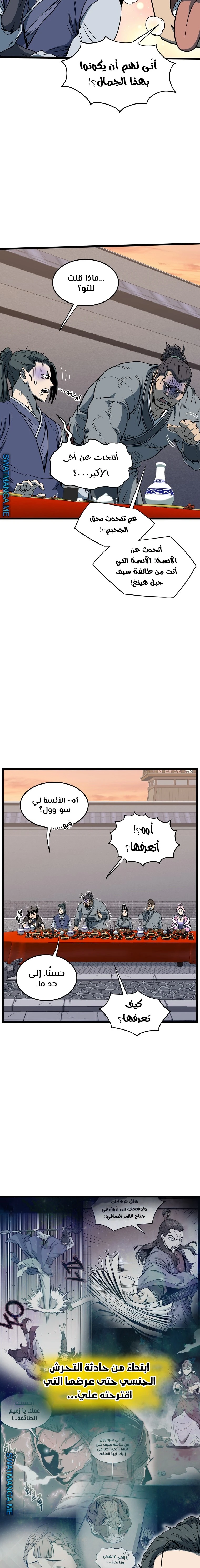 صفحة 11 — Murim Login الفصل 123