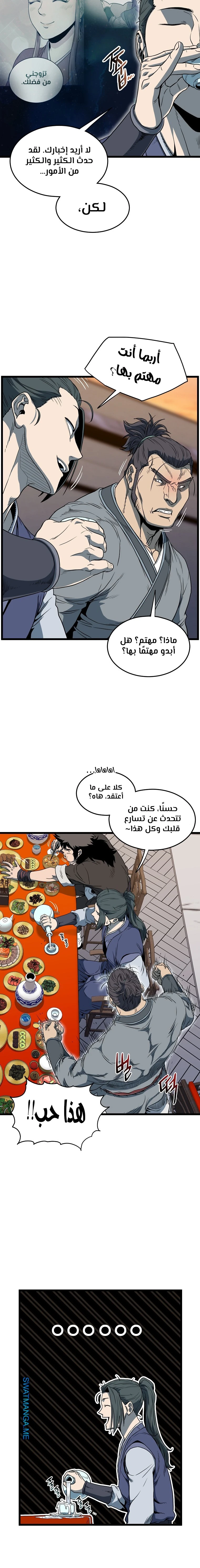 صفحة 12 — Murim Login الفصل 123