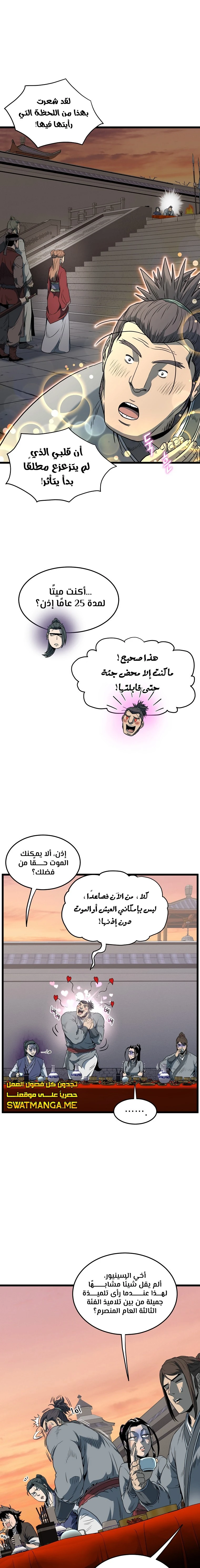 صفحة 13 — Murim Login الفصل 123