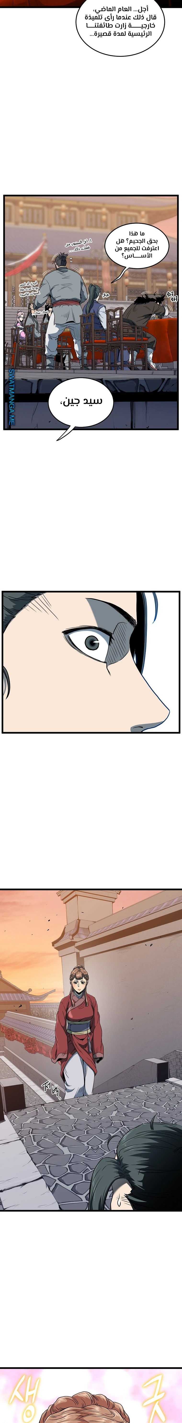 صفحة 14 — Murim Login الفصل 123